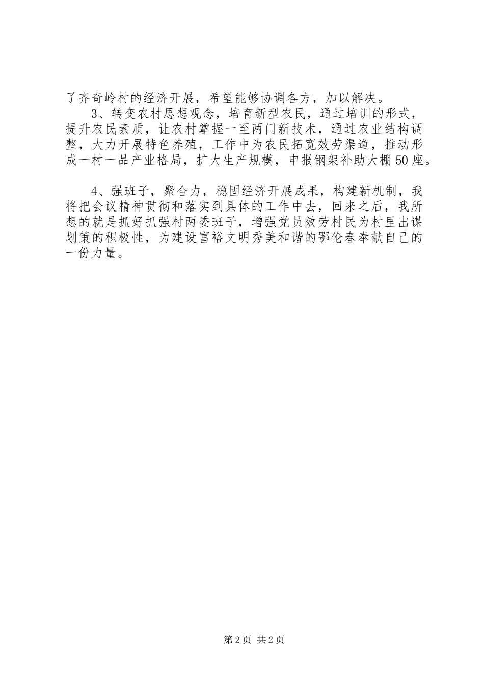 2023年参加县党代会体会新编.docx_第2页