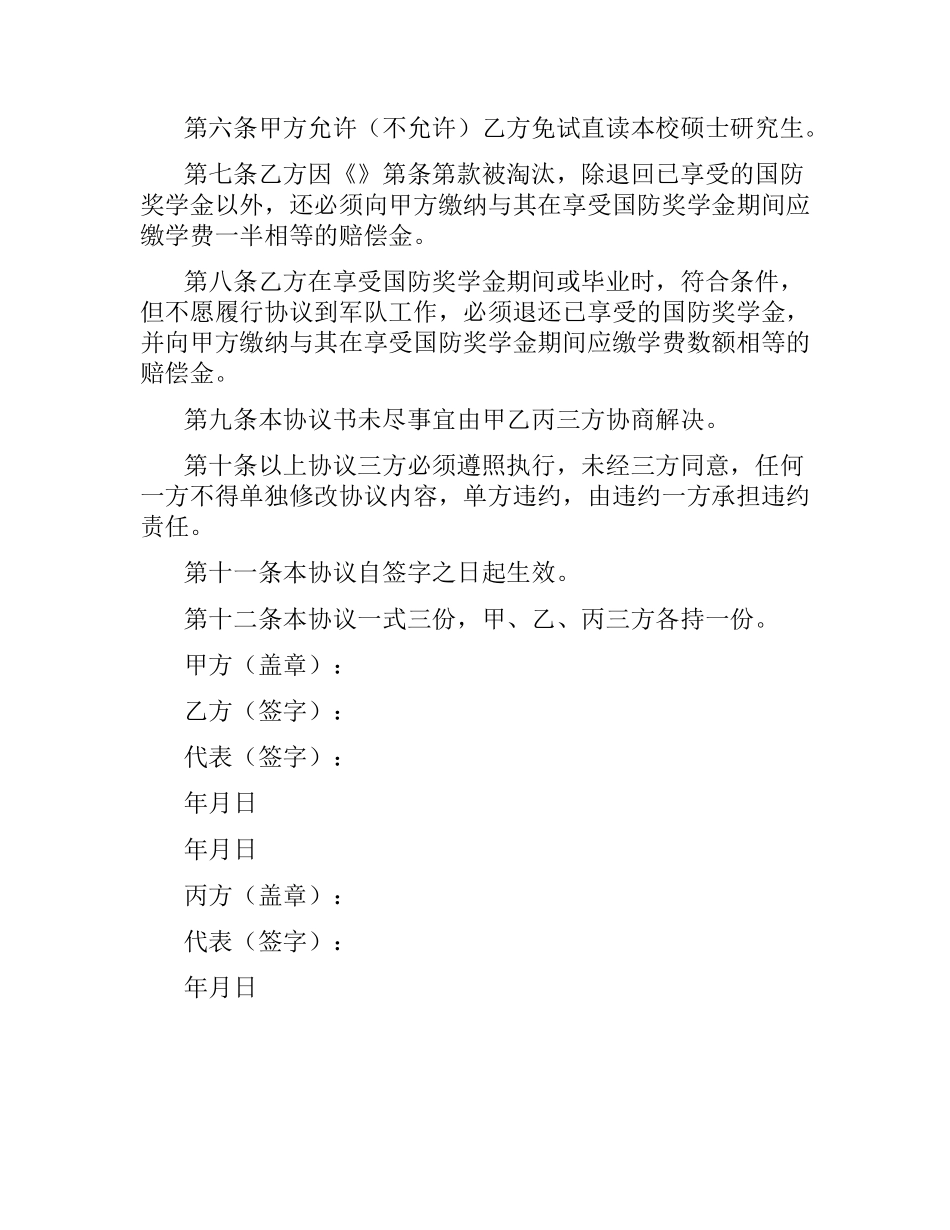 国防奖学金协议书.docx_第3页