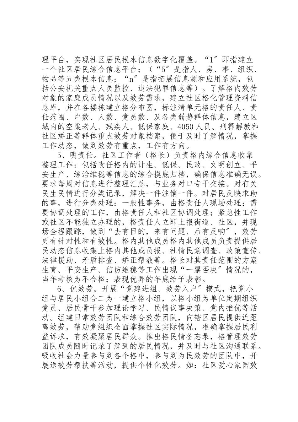 2023年城镇网格化管理实施方案大全五篇 2.doc_第2页