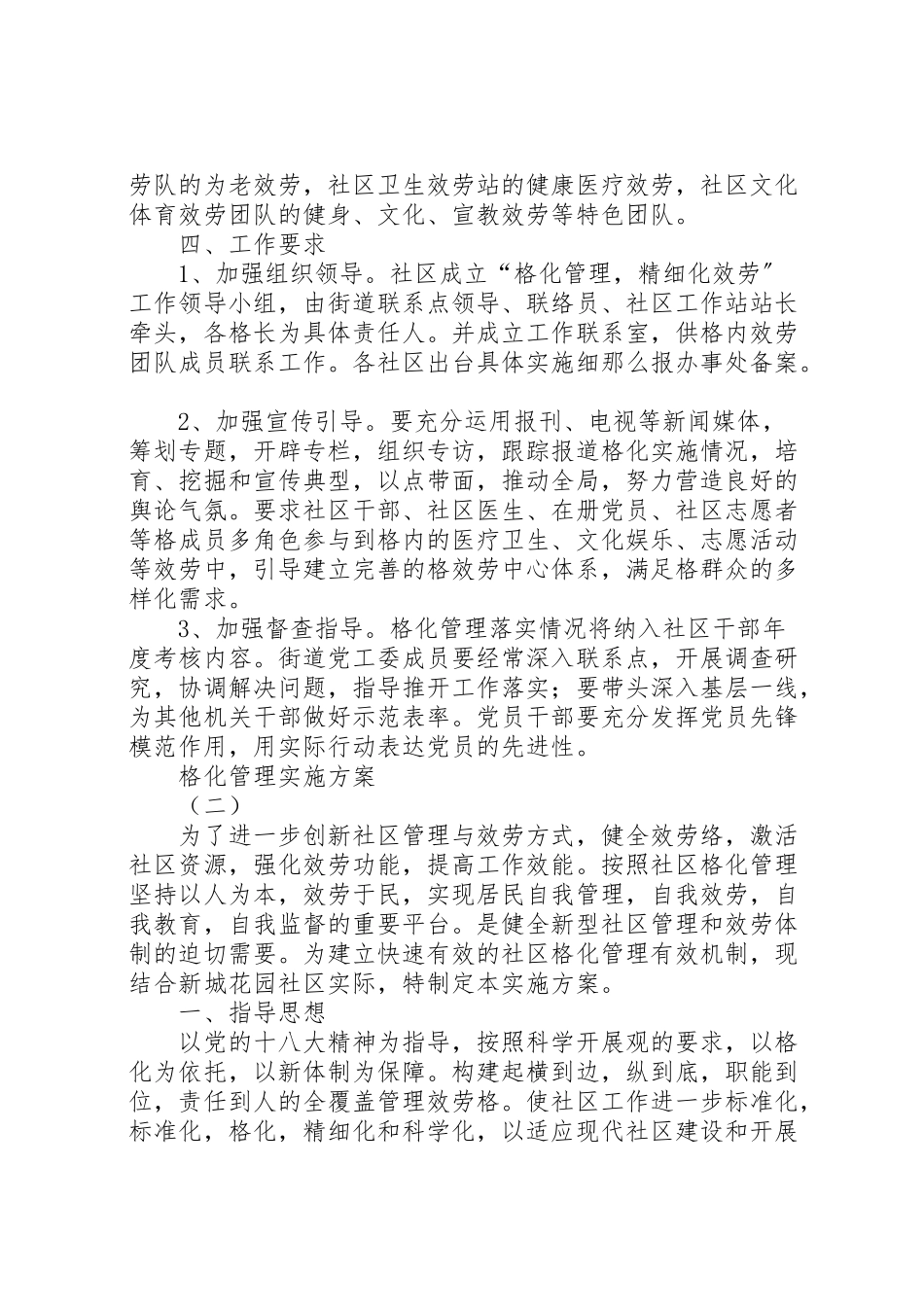 2023年城镇网格化管理实施方案大全五篇 2.doc_第3页