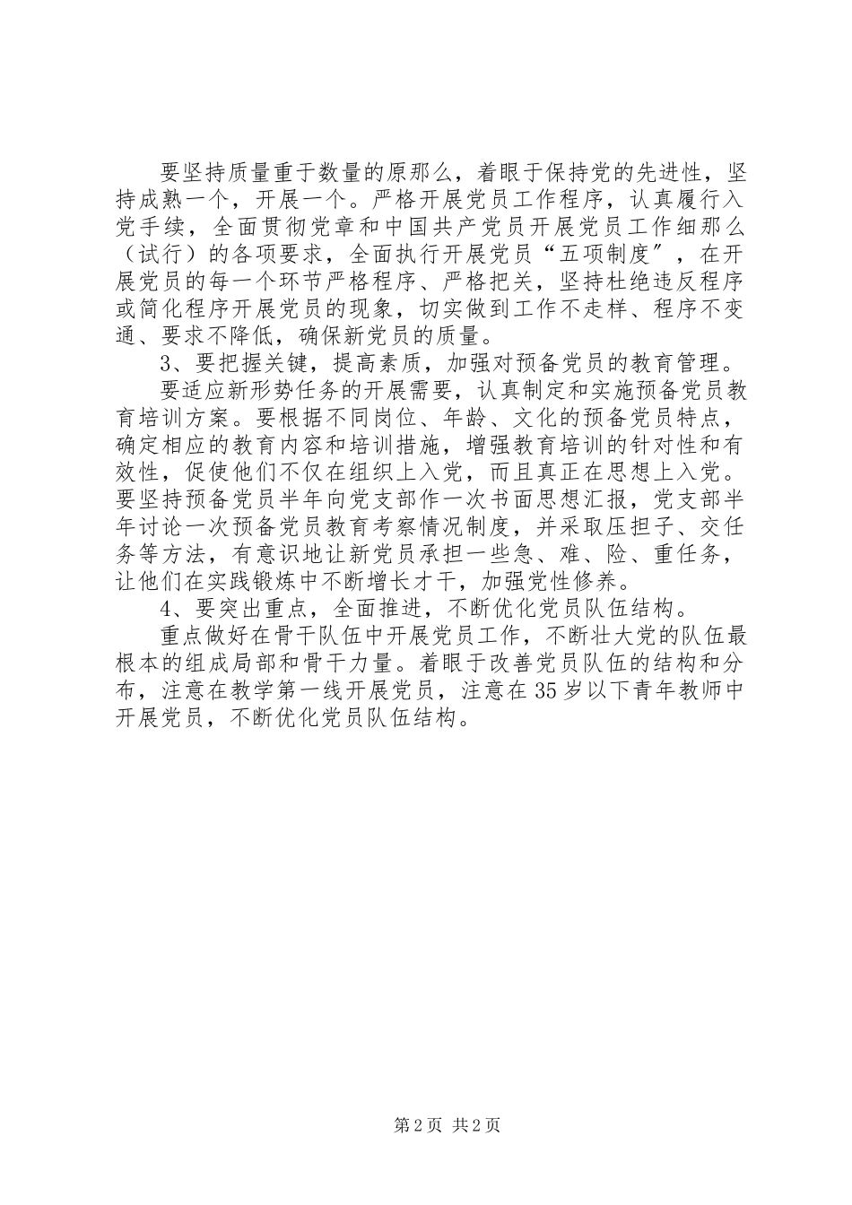 2023年小学党支部发展党员工作三年计划.docx_第2页