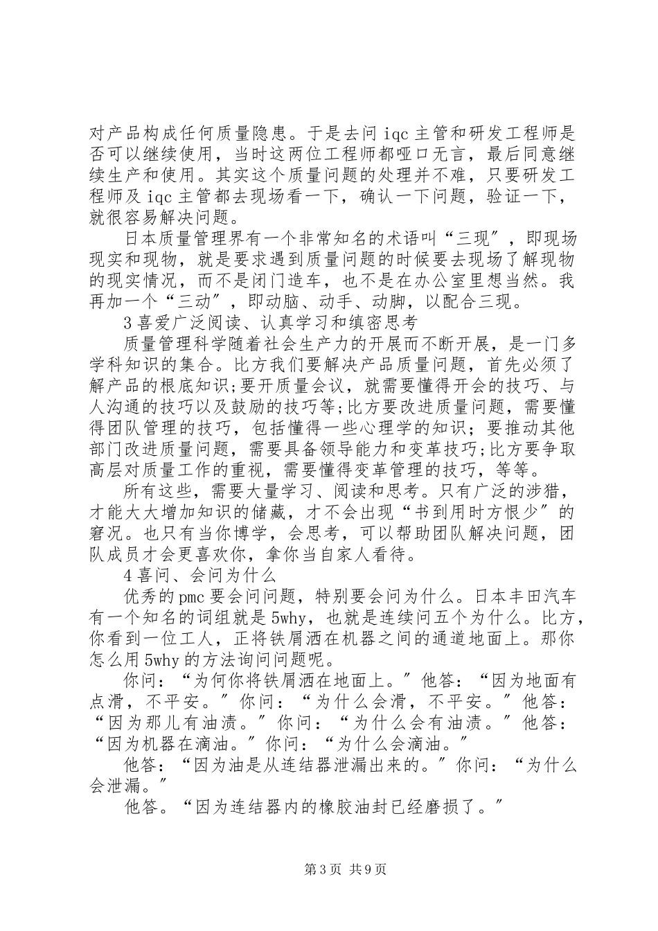 2023年真正优秀的人都有自己独立的思想.docx_第3页