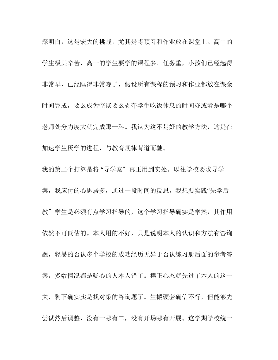 2023年高中数学教师个人工作计划.docx_第2页