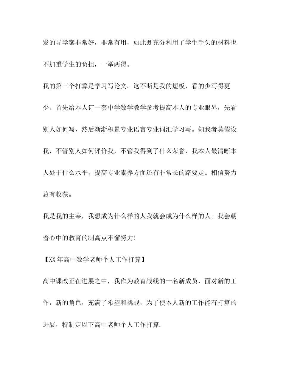 2023年高中数学教师个人工作计划.docx_第3页