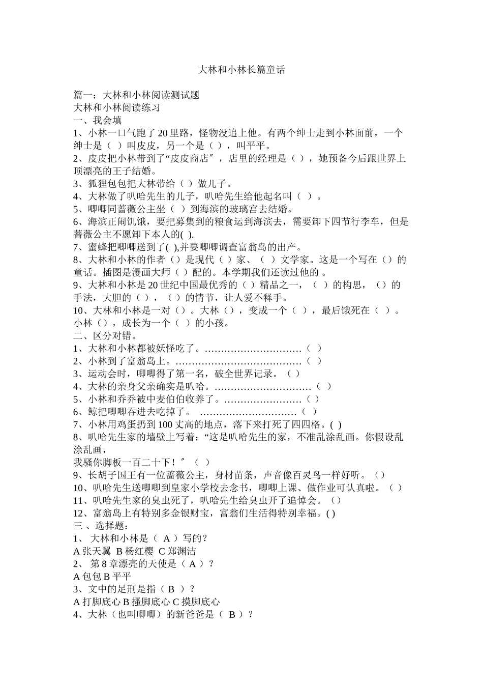 2023年《大林和小林》长篇童话.docx_第1页