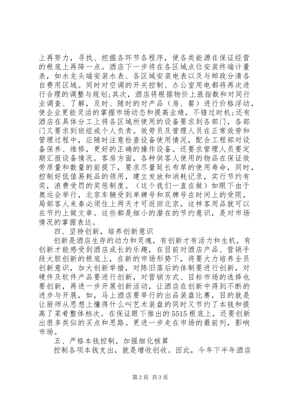 2023年个人下半工作计划3.docx_第2页