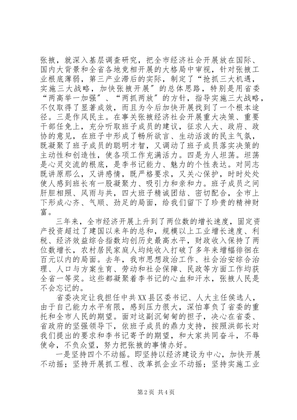 2023年在市党政领导班子调整任免会议上的致辞.docx_第2页