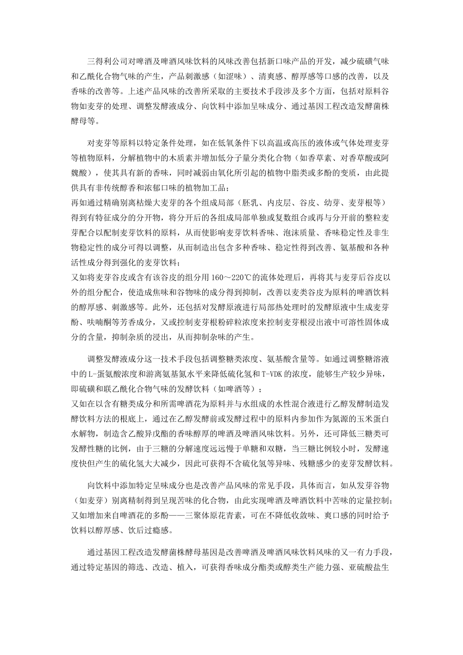 2023年三得利集团啤酒及啤酒风味饮料发明专利技术综述.docx_第2页