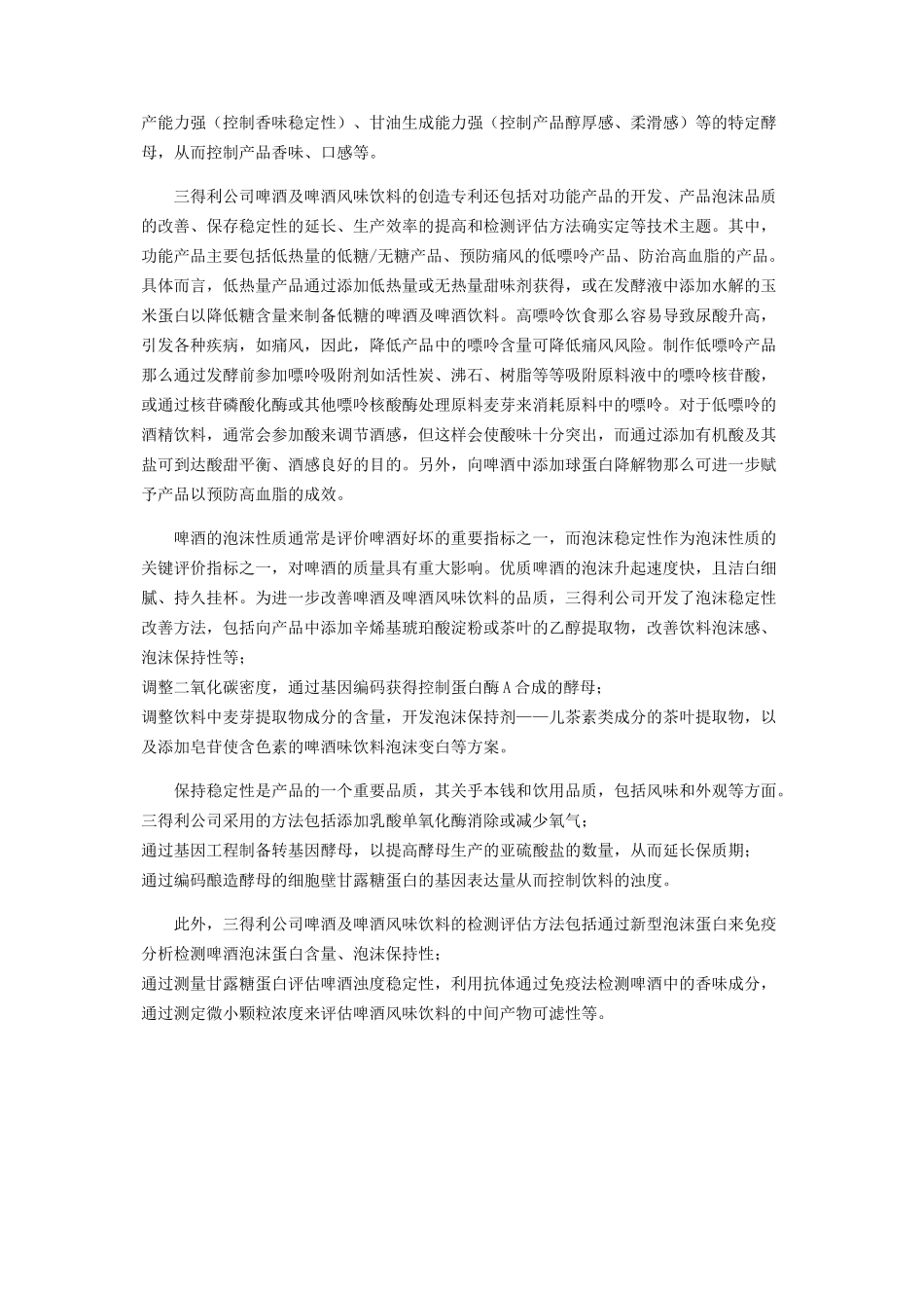 2023年三得利集团啤酒及啤酒风味饮料发明专利技术综述.docx_第3页
