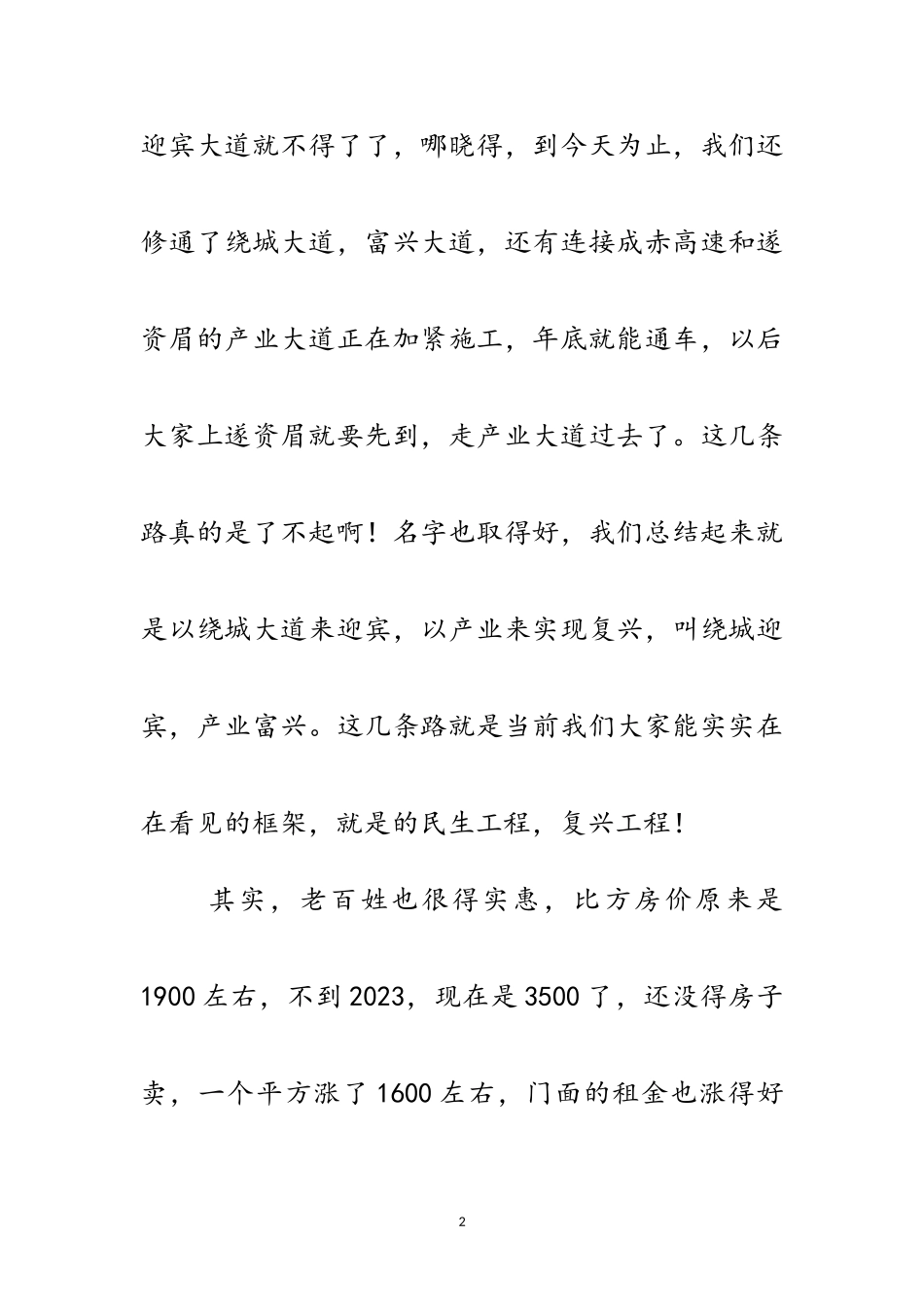 2023年敬老院院长在民生工作会发言范文.doc_第2页