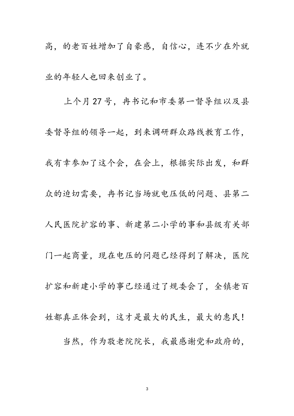 2023年敬老院院长在民生工作会发言范文.doc_第3页