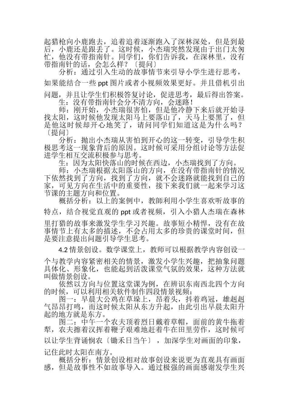 2023年小学数学课堂教学论文小学数学课堂教学中兴趣培养策略探究.doc_第3页