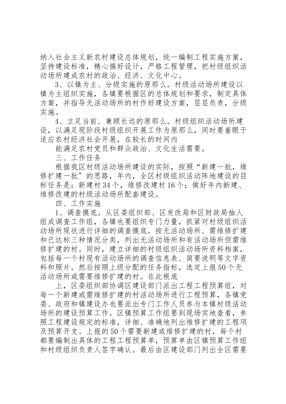 2023年农村社区活动场所建设方案 .doc_第2页