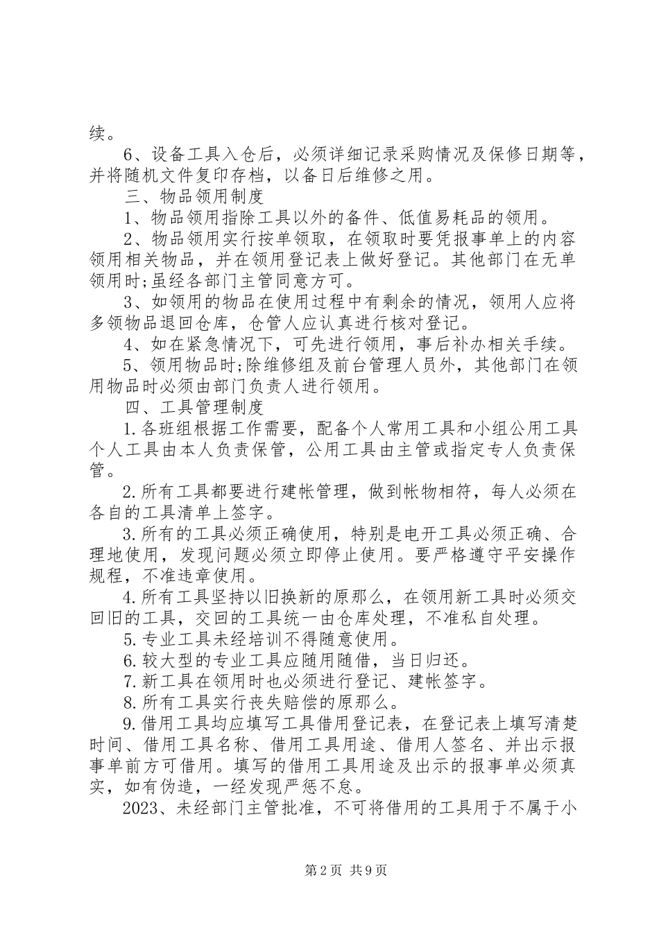 2023年公司物品管理规定.docx_第2页