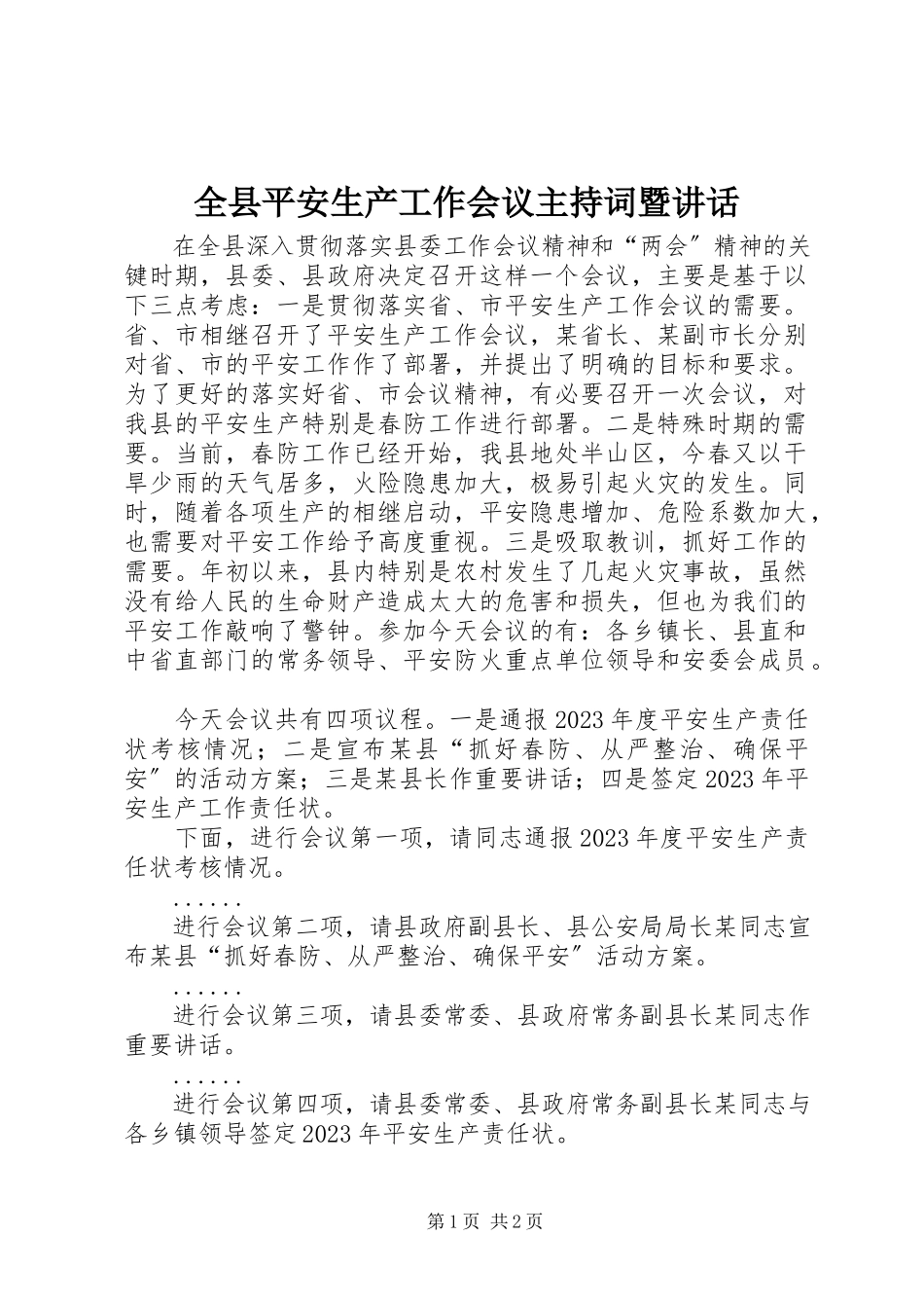2023年全县安全生产工作会议主持词暨致辞.docx_第1页