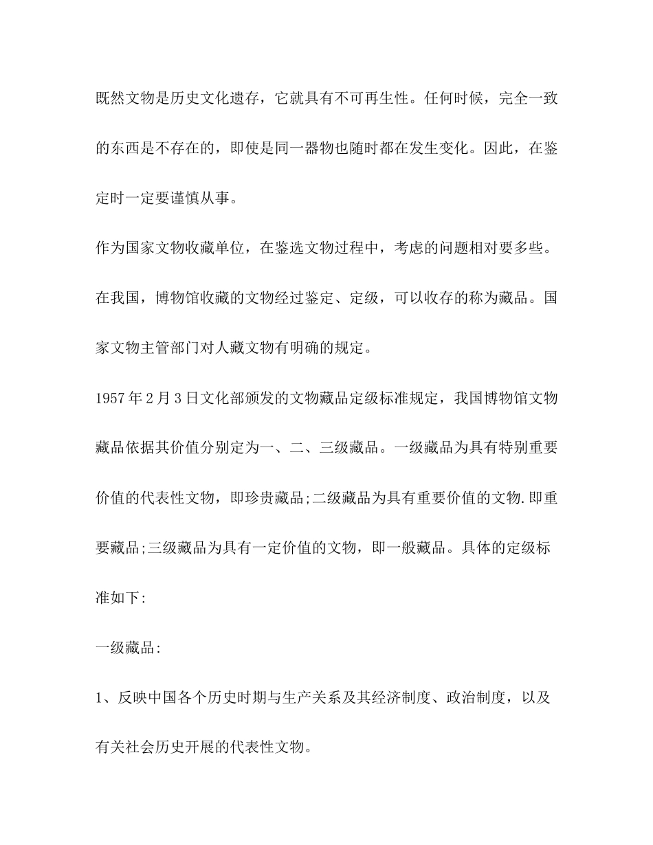 2023年古玩鉴定大全.docx_第3页