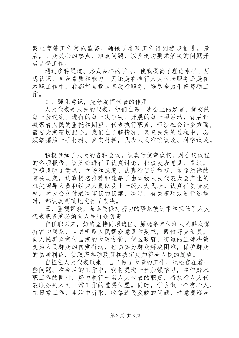 2023年工业园区人大代表履职汇报文稿.docx_第2页