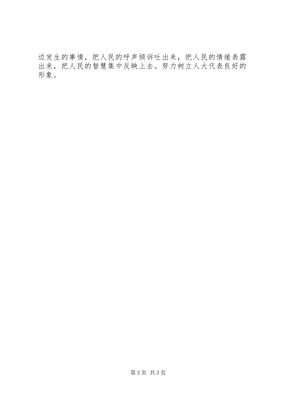 2023年工业园区人大代表履职汇报文稿.docx_第3页