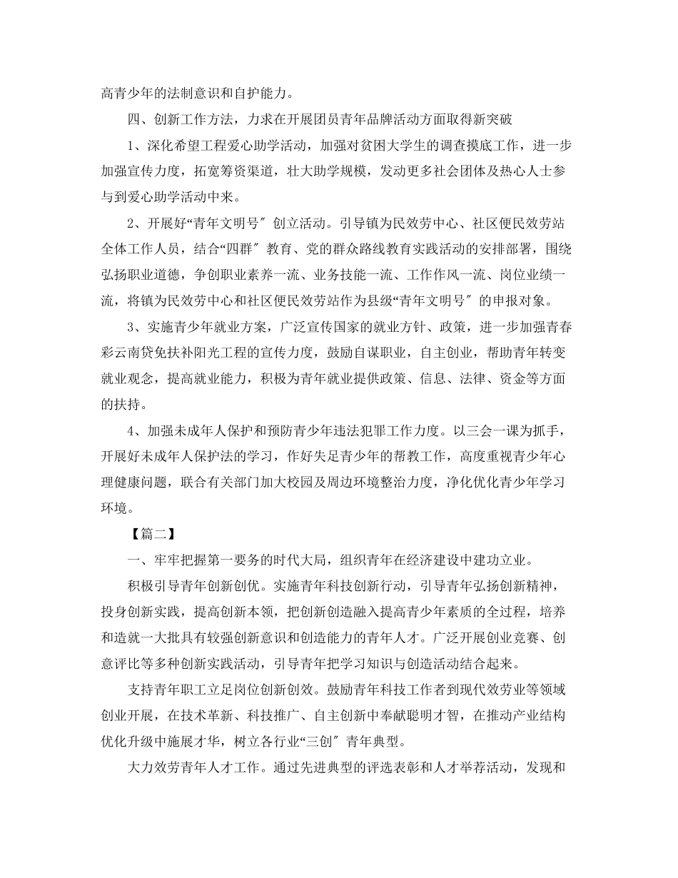 2023年乡镇团委个工作计划.docx_第2页