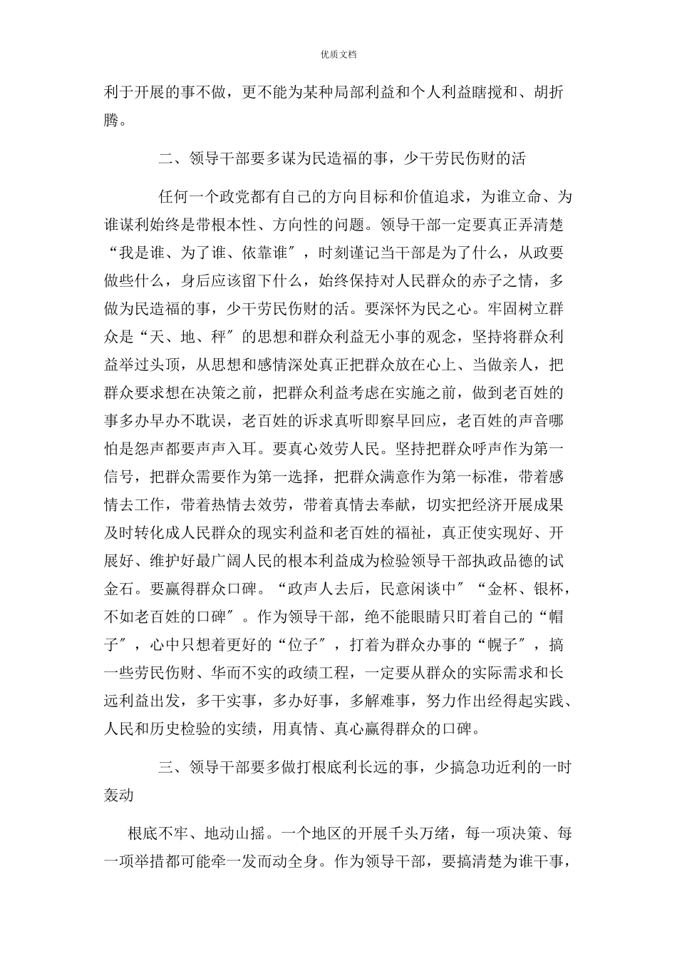2023年领导干部教师政治方面存在问题及整改措施.docx_第2页