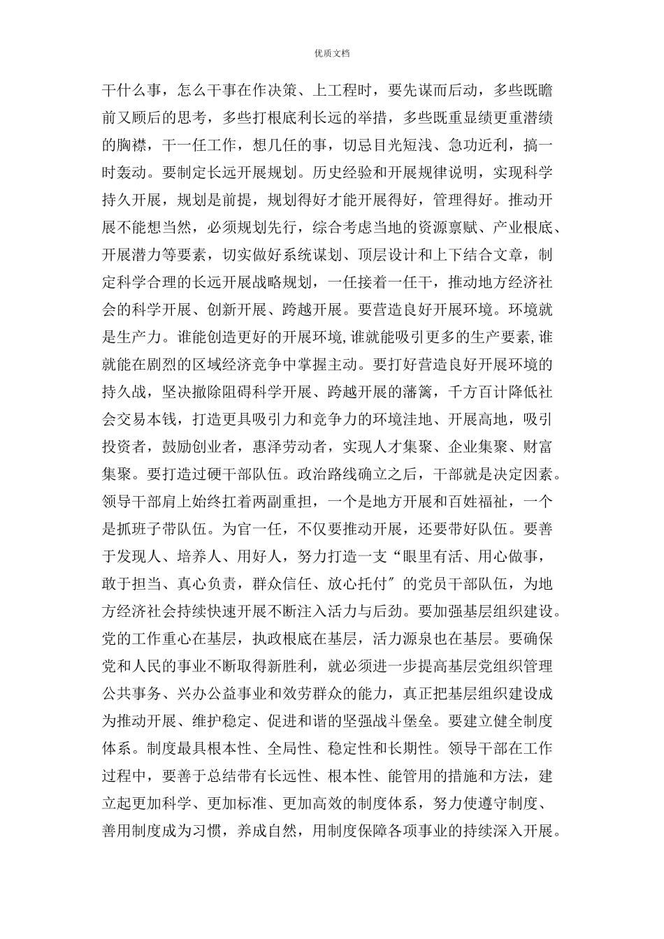 2023年领导干部教师政治方面存在问题及整改措施.docx_第3页