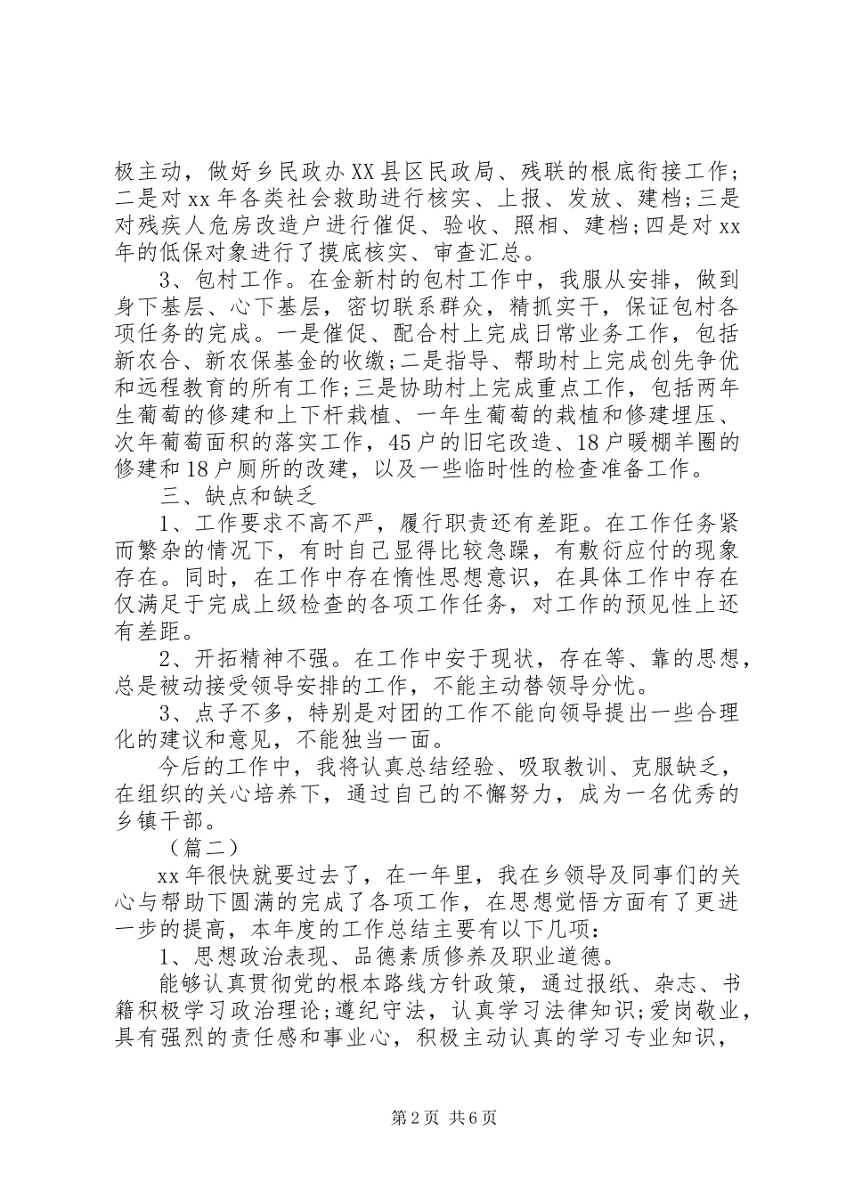 2023年乡镇干部年终总结三篇.docx_第2页