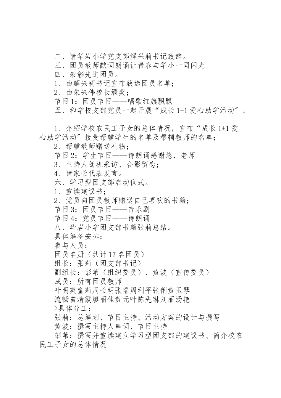 2023年小学54五四青年节党团日活动方案 新编.doc_第2页