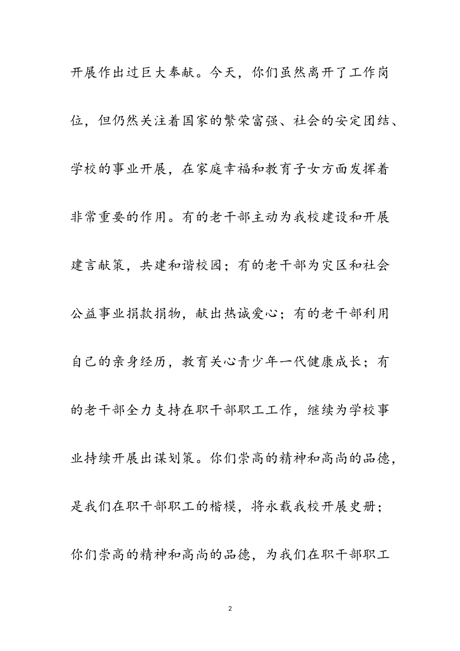 2023年重阳节对退休干部慰问信范文.doc_第2页