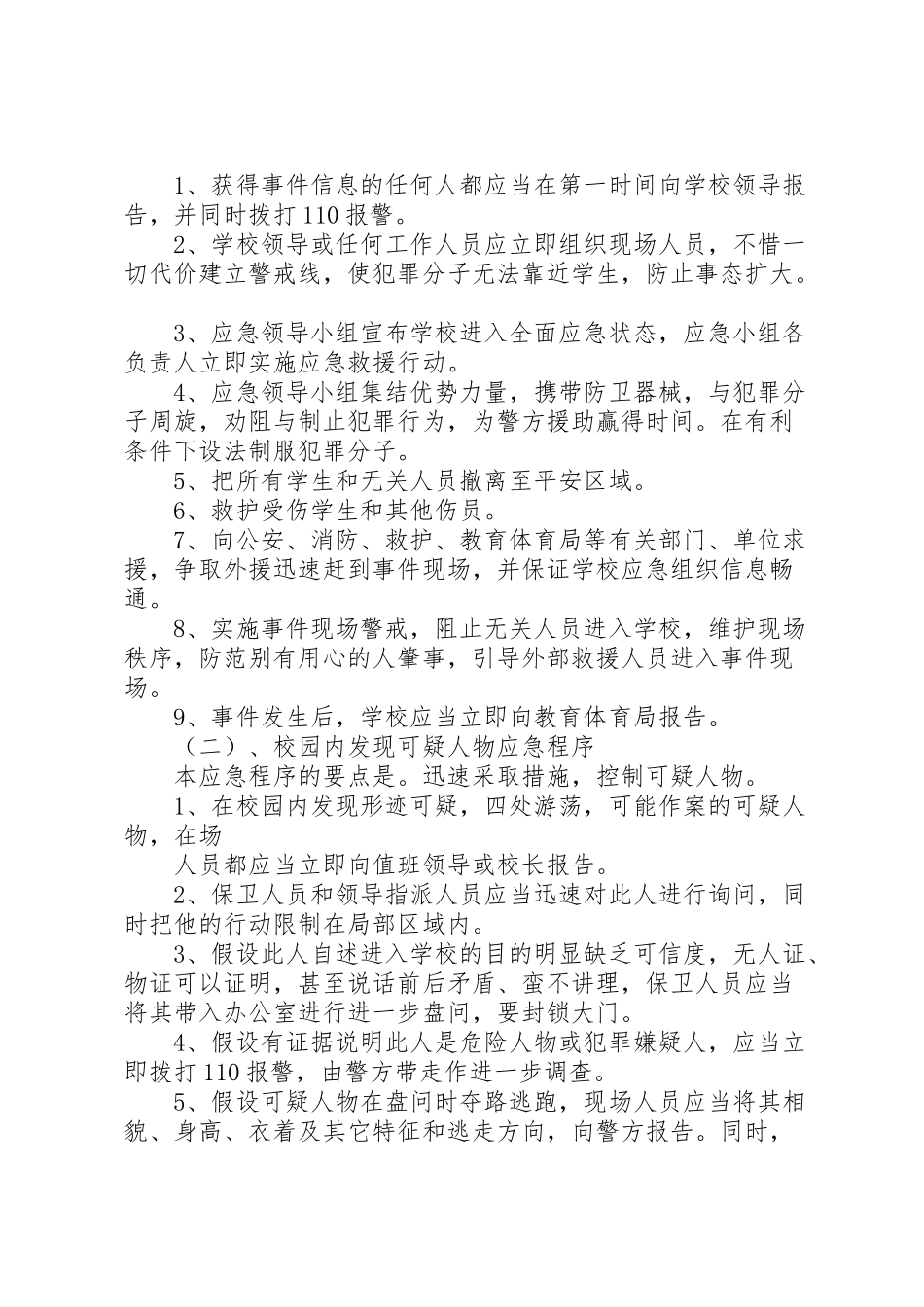2023年学校安全事故应急预案 16.doc_第2页
