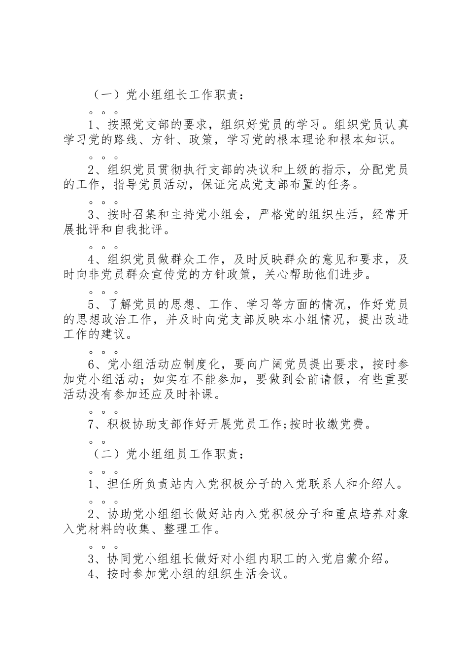 2023年党小组活动制度规定.docx_第2页