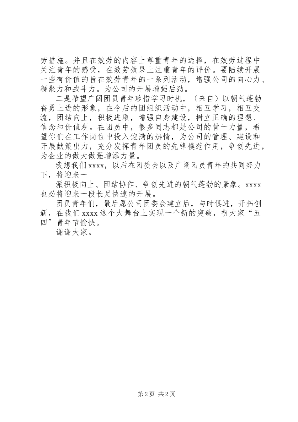 2023年团委会领导致辞.docx_第2页