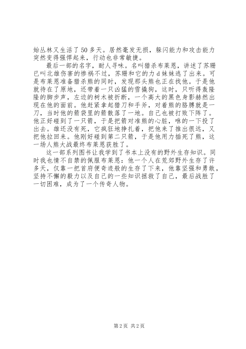 2023年《手斧男孩》读后感.docx_第2页