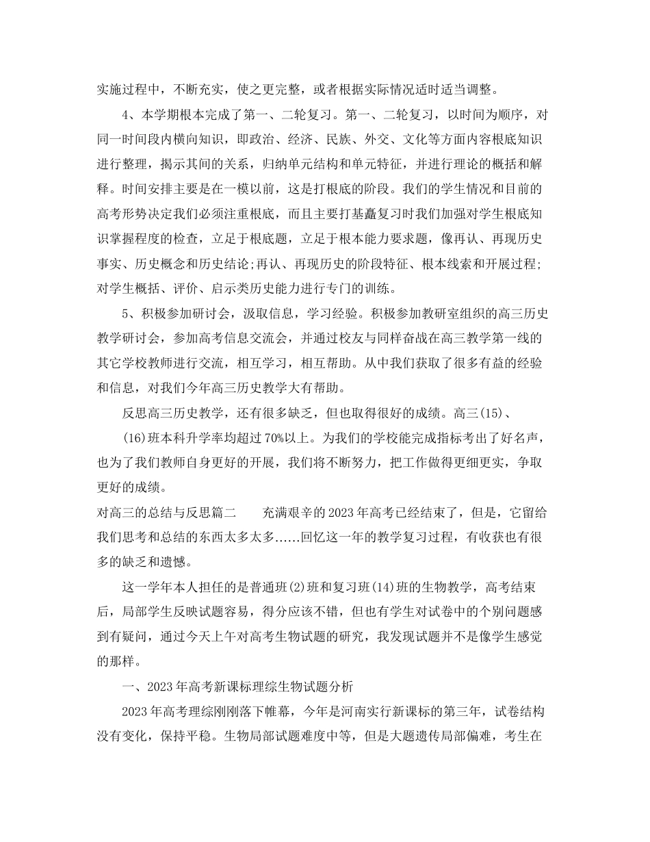 2023年对高三的总结与反思.docx_第2页