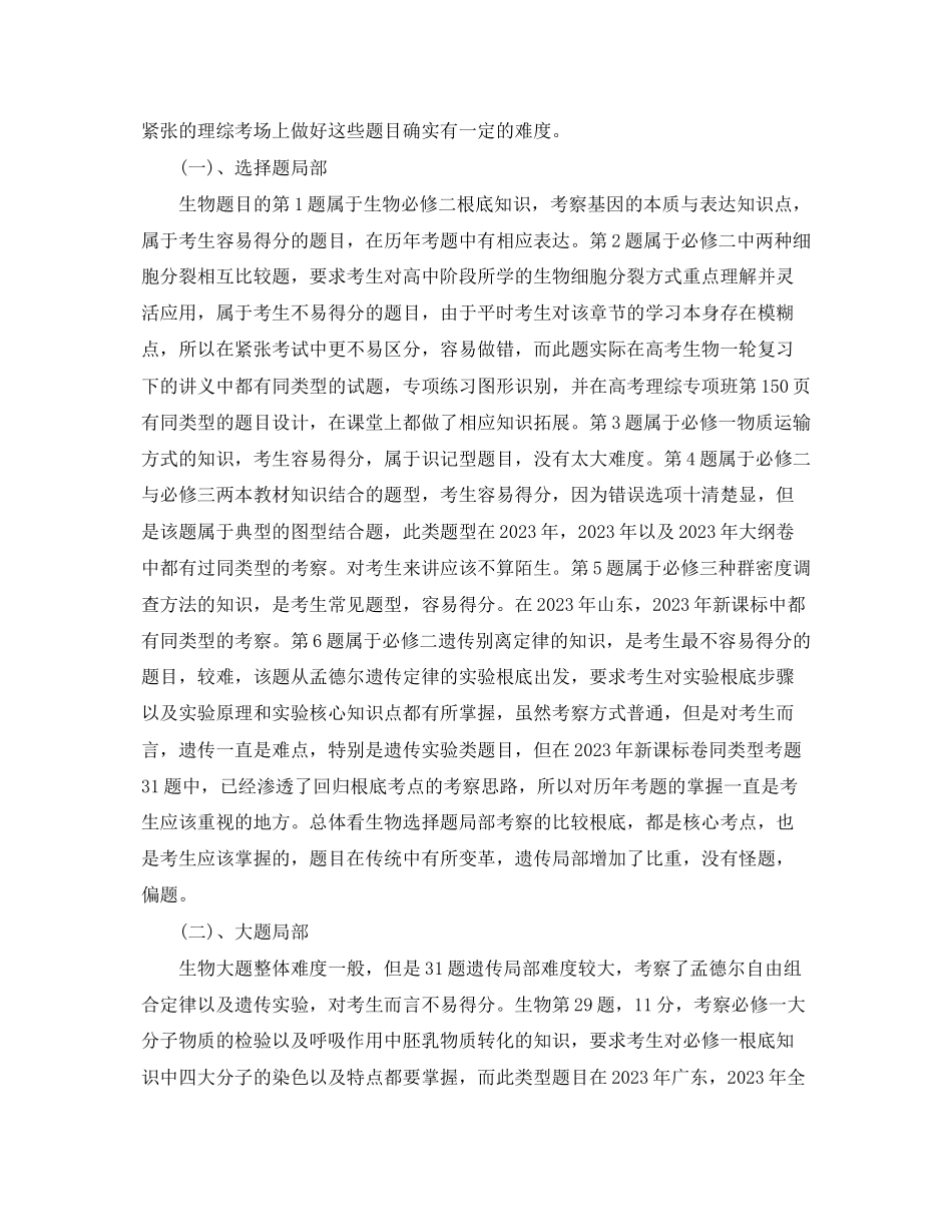 2023年对高三的总结与反思.docx_第3页