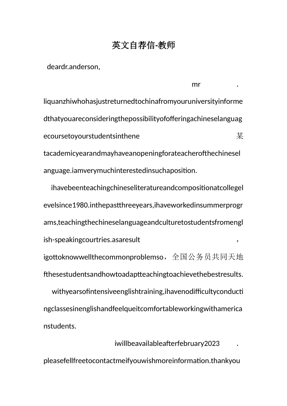 2023年英文自荐信教师.docx_第1页