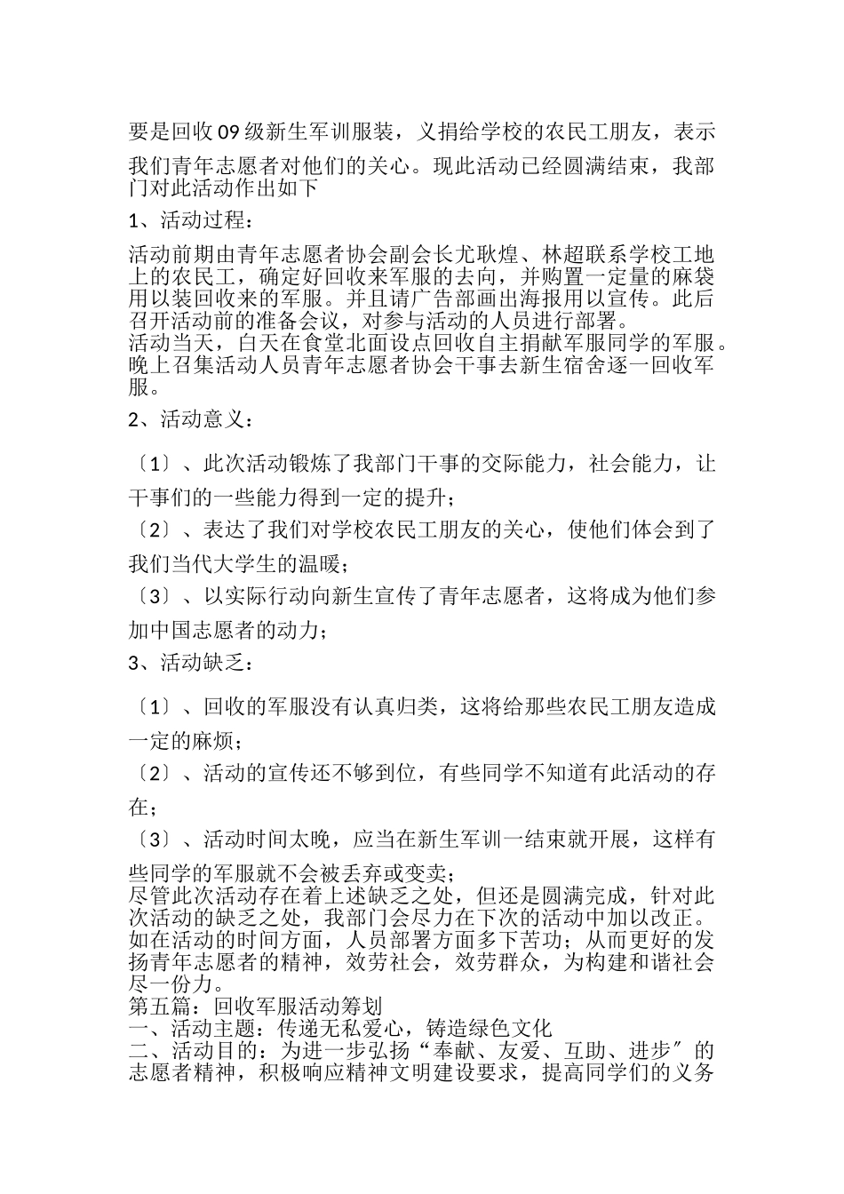 2023年青协军服回收感谢信.doc_第3页