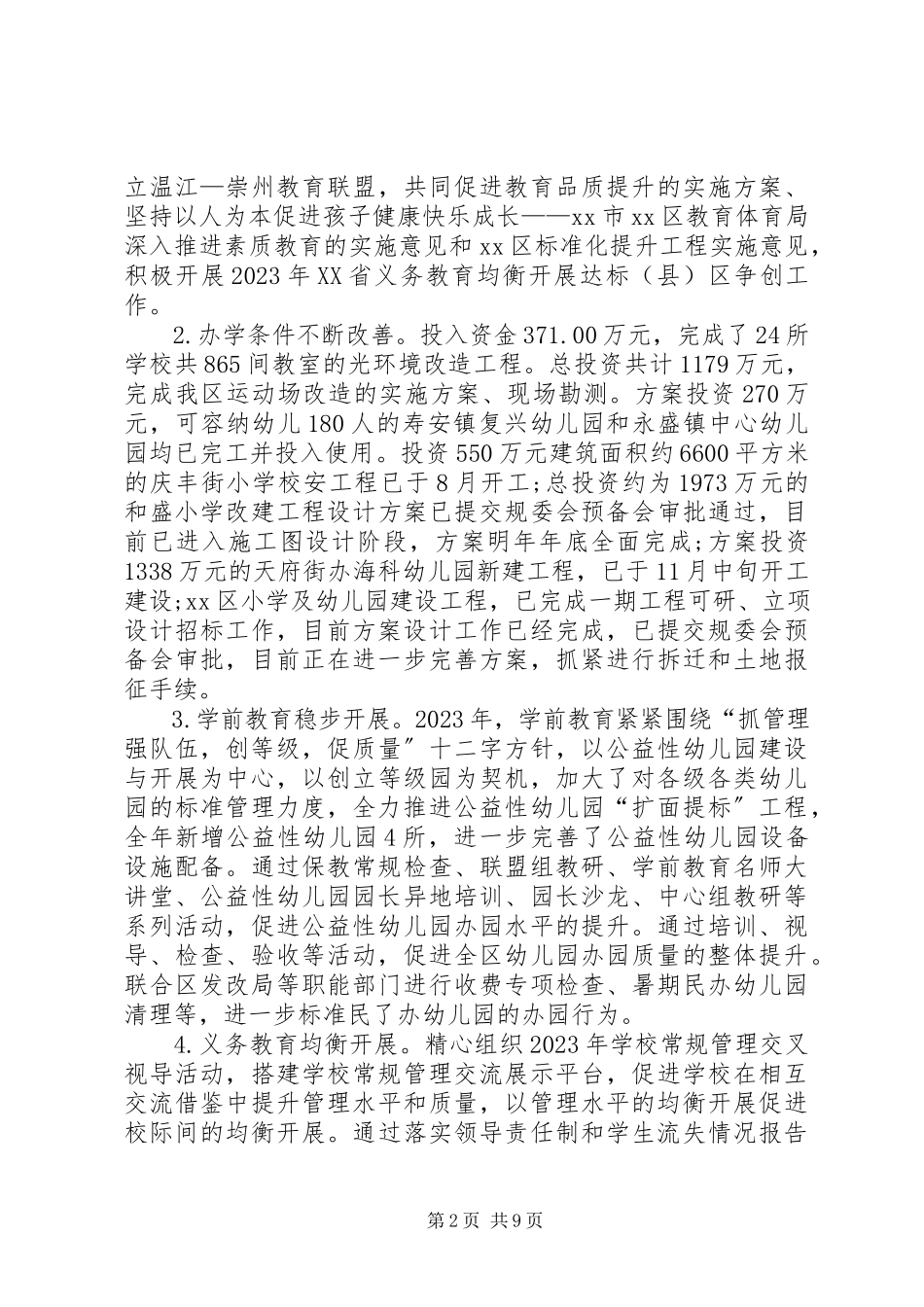 2023年教育局教育工作总结.docx_第2页