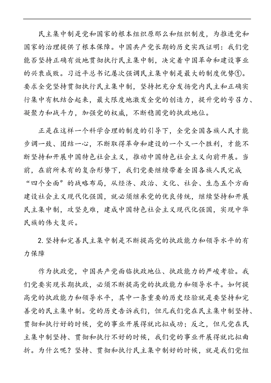 2023年民主集中制党课素材汇编.docx_第2页