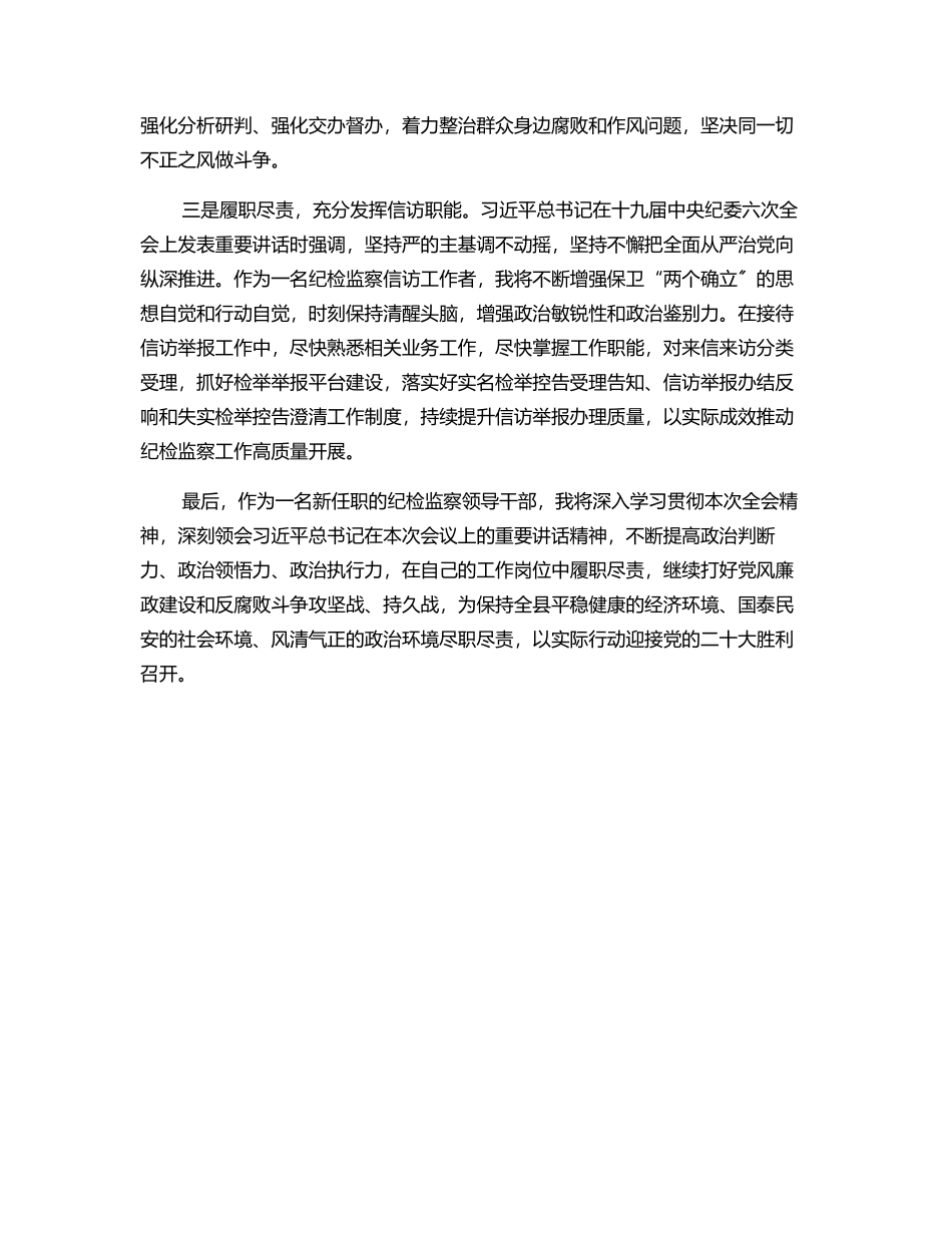 2023年县纪委常委会会前交流研讨发言：切实维护群众利益 创新发展信访新格局.docx_第2页