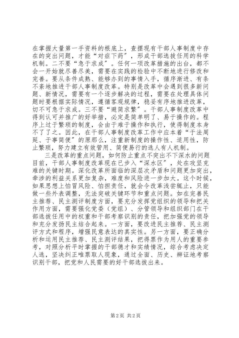 2023年深化干部人事制度改革的几点思考.docx_第2页