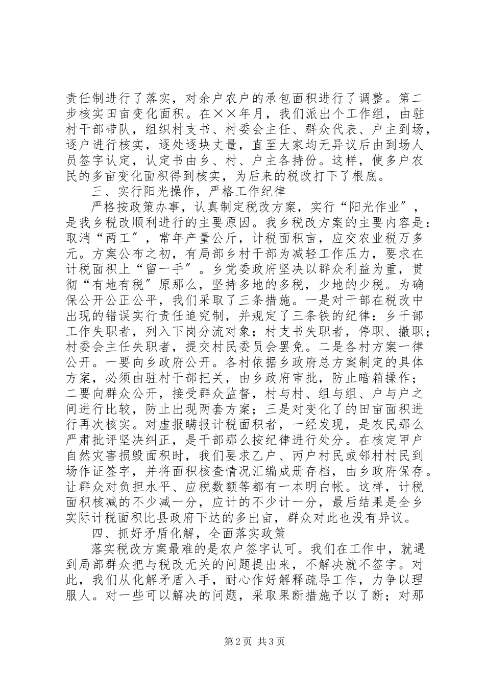 2023年乡坚持减负原则抓实农村税费改革.docx_第2页