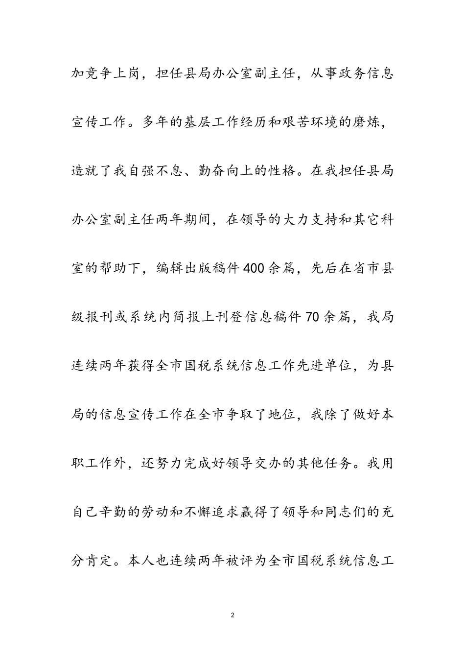 2023年税务办主任竞聘演讲范文.doc_第2页