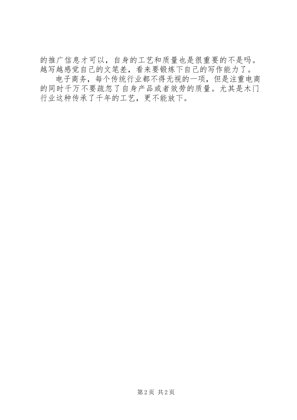 2023年纪录片《商战之电商风云》观后感.docx_第2页