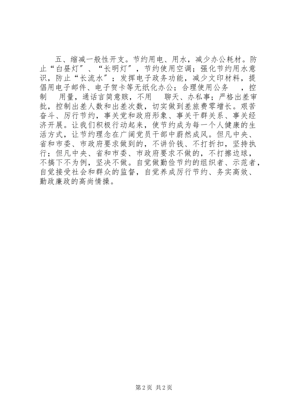 2023年弘扬艰苦奋斗精神带头厉行节约倡议书.docx_第2页