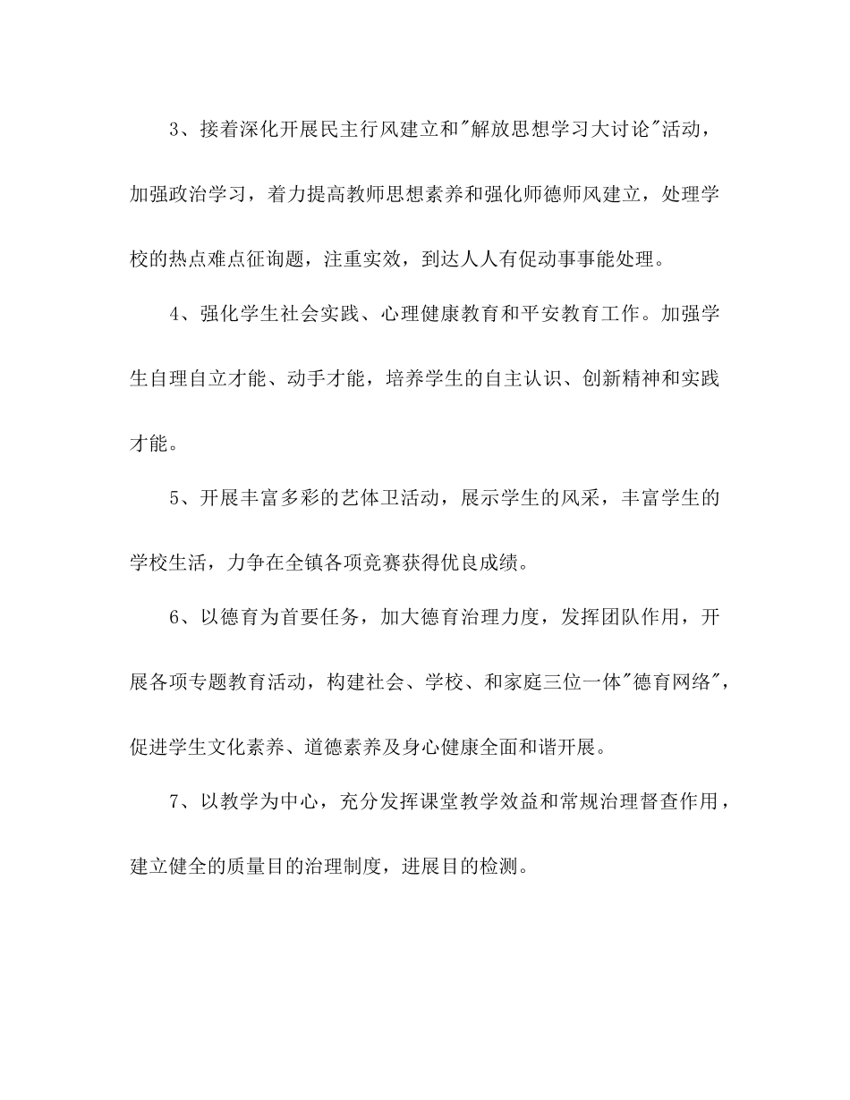 2023年第一学期卫生工作计划范文.docx_第2页