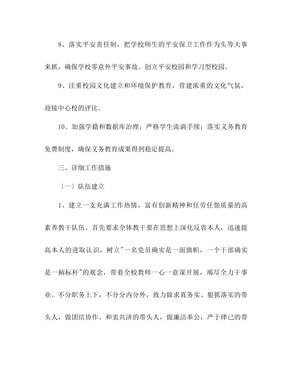 2023年第一学期卫生工作计划范文.docx_第3页