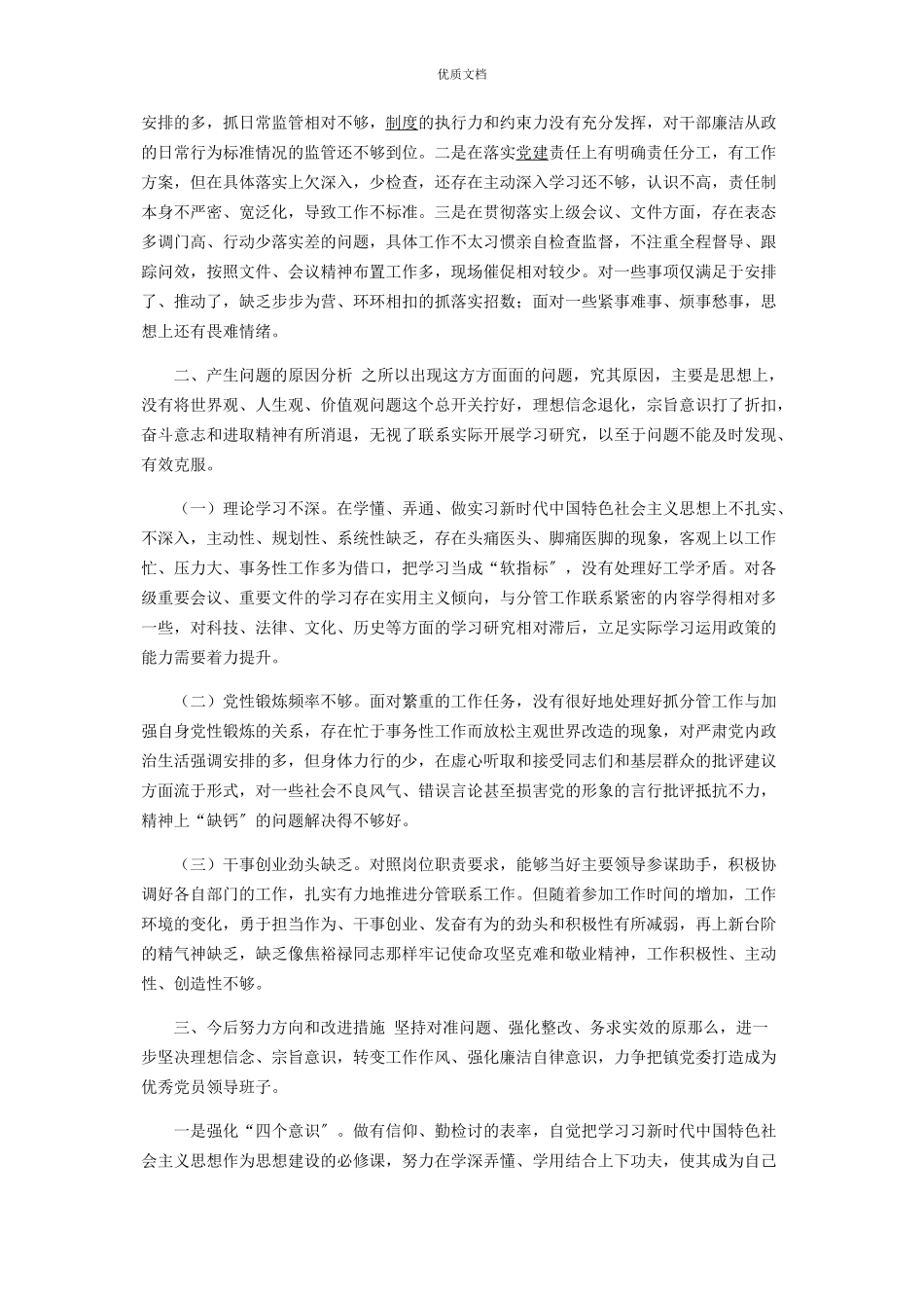 2023年民主生活会个人对照检查发言.docx_第3页