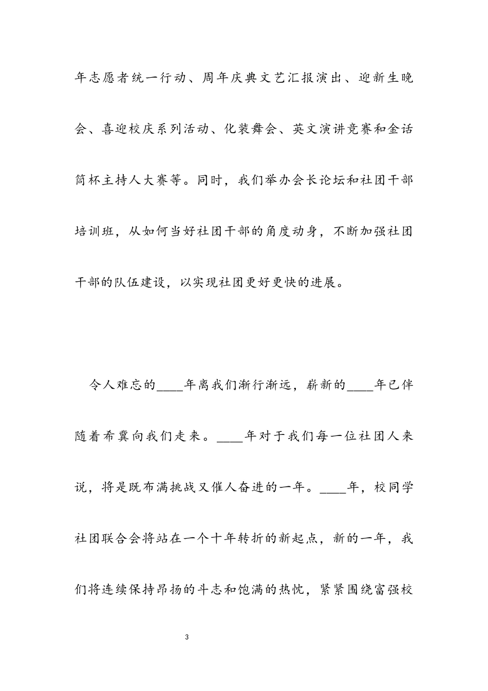 2023年喜迎元旦发言稿.docx_第3页