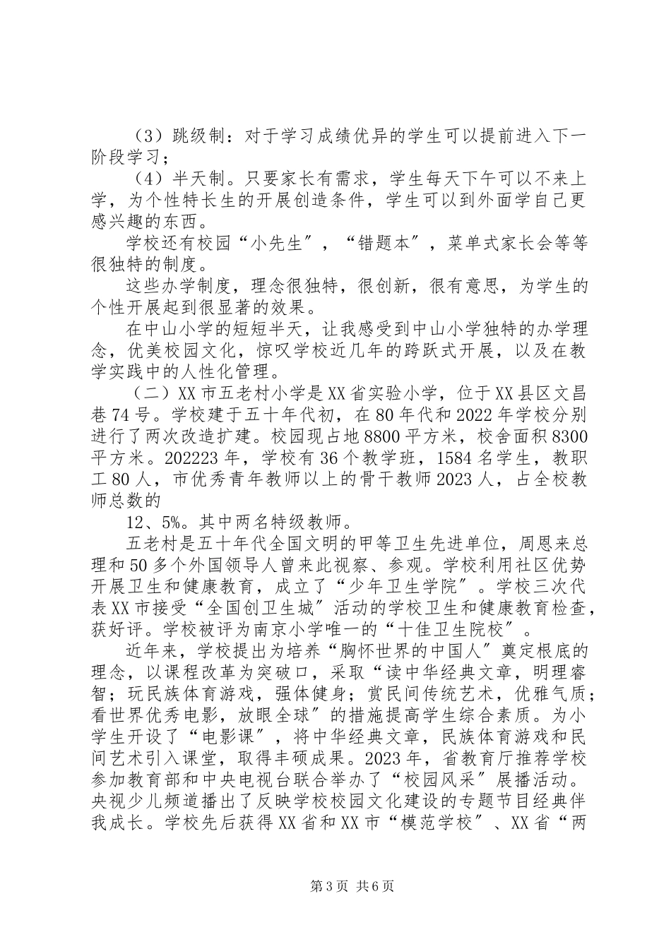2023年赴南京学习考察体会.docx_第3页