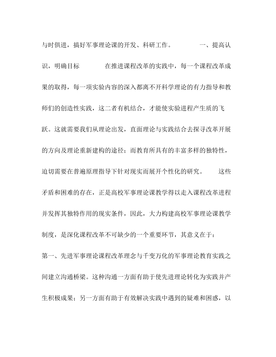2023年务本求实地搞好高校军事理论课教学研究.docx_第3页